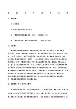 金屬欄桿施工方案(20201010110044)
