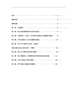 金属栏杆施工组织设计方案