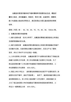 金屬波紋管的規(guī)格型號(20200928192857)