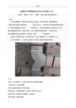金属矩形风管薄钢板共板式法兰连接施工工法 (2)