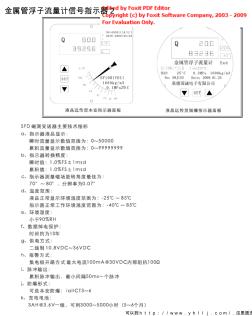 金屬管浮子流量計(jì)信號(hào)指示器(2)