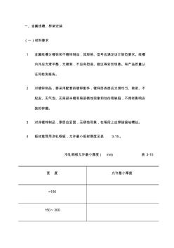 金属线槽桥架安装施工工艺