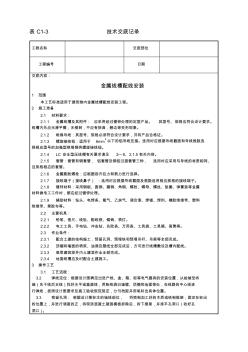 金属线槽配线安装工艺 (3)