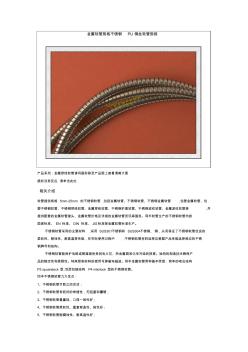 金属软管规格不锈钢PU钢丝软管规格