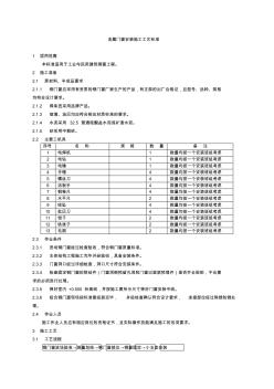 金屬門窗制作與安裝工藝標準