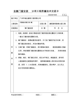 金属门窗安装玻璃安装分项工程质量技术交底卡