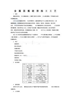 金屬面氟碳漆施工工藝