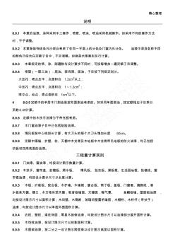 金属面油漆工程量系数表格模板