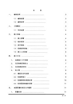 金属骨料耐磨地面施工方案 (4)