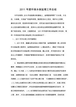 金杉監(jiān)理環(huán)保水保監(jiān)理工作總結(jié)