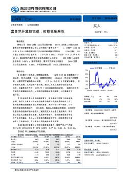 金洲管道：短期抛压解除买入评级