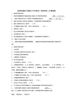 金湾区建筑工程施工许可核准(并联审批)办事指南