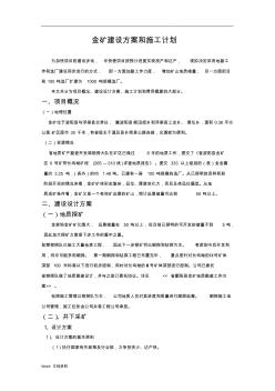 金礦建設方案和施工計劃