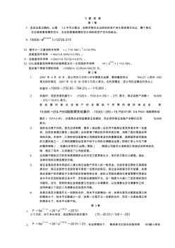 金融工程答案(郑振龙)最新第二版(所有章节答案)