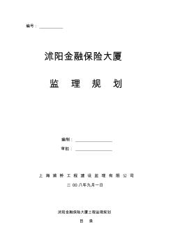 金融保险大厦工程监理规划