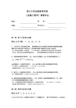 金融工程學離線作業(yè)