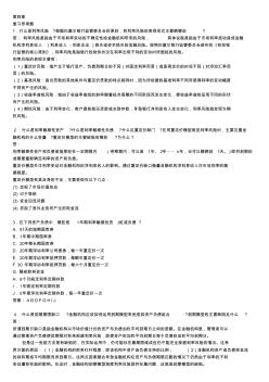 金融风险分析答案第四章