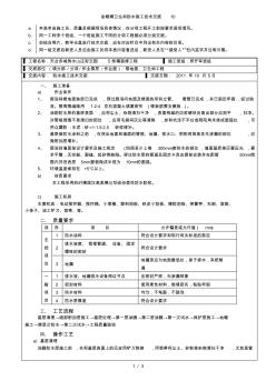 金螳螂卫生间防水施工技术交底10