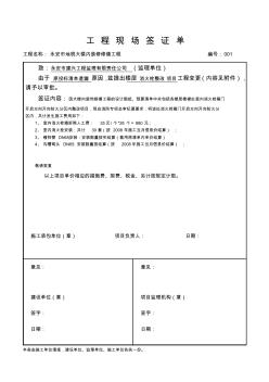 金钢取孔工程现场签证单(A) (3)