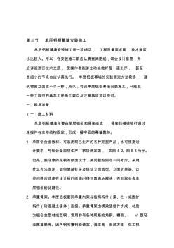 鋁單板幕墻安裝施工及通病防治概覽