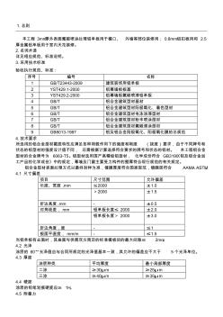 铝单板技术要求 (4)