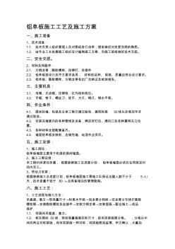 鋁單板施工工藝及施工方案 (3)