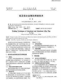铝及铝合金管的焊接技术 (2)