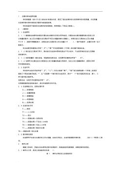 铝合金压铸件综合技术条件(拉力) (2)