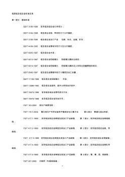 铝合金国标