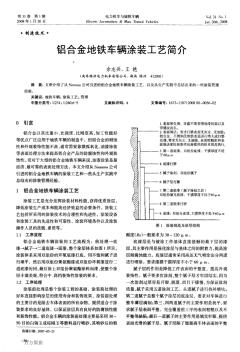 鋁合金地鐵車輛涂裝工藝簡介