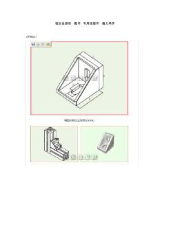 铝合金型材专用连接件选型 (2)