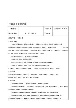 铝合金工程技术交底记录