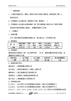 铝合金施工方案正文