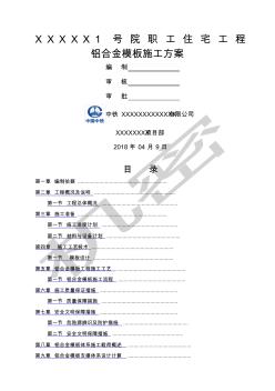 铝合金施工方案完美版 (3)