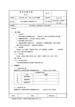 鋁合金條板、礦棉吸音板吊頂技術(shù)底