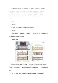 铝合金栏杆施工工艺