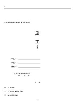鋁合金格柵鋼結構外墻工程施工方案 (5)