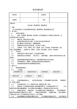 铝合金框、扇及塑料框、扇玻璃安装技术交底