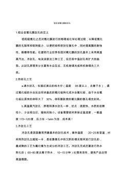 鋁合金氧化膜的封孔 (2)