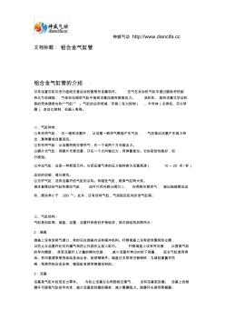鋁合金氣缸管