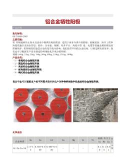 鋁合金犧牲陽極一般用途和使用環(huán)境