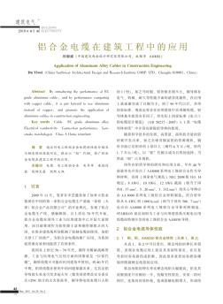 鋁合金電纜在建筑工程中的應用