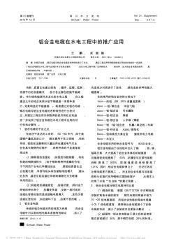 鋁合金電纜在水電工程中的推廣應(yīng)用