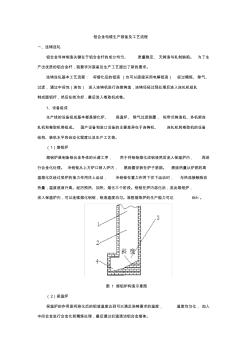 铝合金电缆工艺流程及生产装备