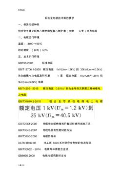 铝合金电缆技术要求规范 (3)