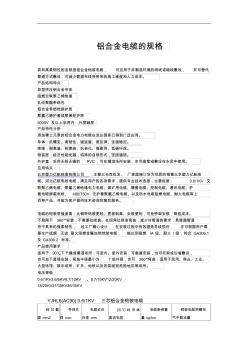 鋁合金電纜的規(guī)格