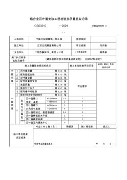 铝合金百叶窗检验批质量验收记录 (2)