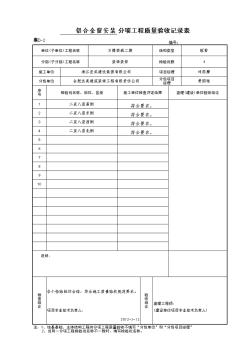 铝合金窗安装分项工程质量验收记录表