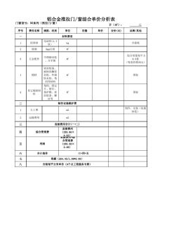 铝合金窗报价表