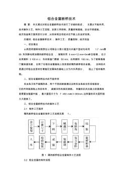 铝合金窗断桥技术